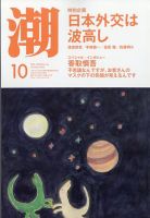 潮 2022年10月号 (発売日2022年09月05日) 表紙