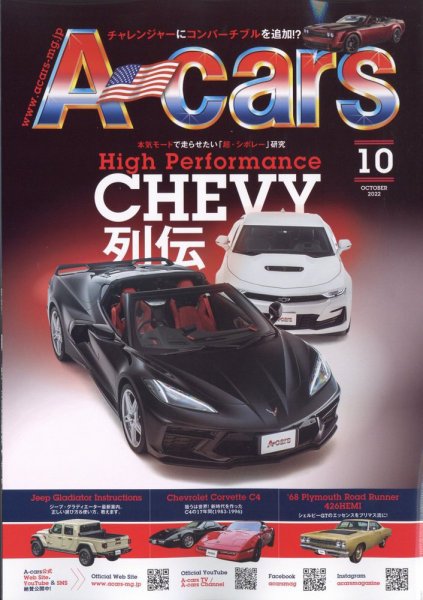A cars (アメリカン カーライフ マガジン)  2022年10月号 (発売日2022年09月02日) 表紙