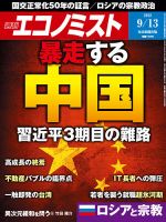 週刊エコノミスト 2022年9/13号 表紙