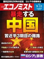 週刊エコノミスト 2022年9/13号 (発売日2022年09月05日) 表紙