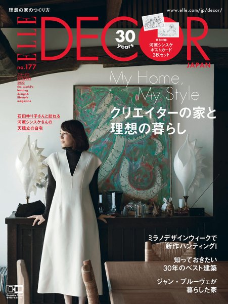 ELLE DECOR(エル・デコ)  2022年10月号 (発売日2022年09月07日) 表紙
