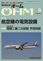 OHM（オーム） 2022年9月号 (発売日2022年09月05日) 表紙