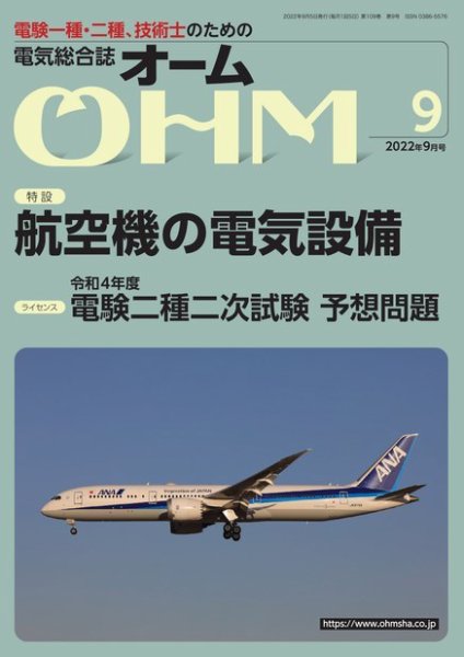 OHM（オーム） 2022年9月号 (発売日2022年09月05日) 表紙