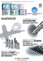 機械と工具 2022年9月号 表紙