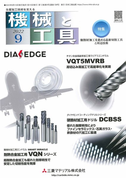 機械と工具 2022年9月号 (発売日2022年09月02日) 表紙