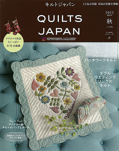 Quilts Japan キルトジャパン の最新号 22年10月号秋 発売日22年09月02日 雑誌 定期購読の予約はfujisan