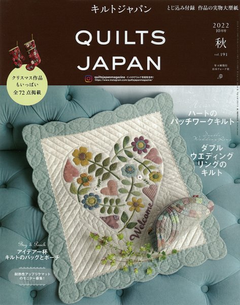 Quilts Japan（キルトジャパン） 2022年10月号秋 (発売日2022年09月02日) 表紙