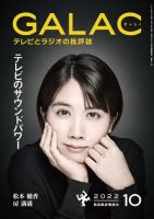 GALAC（ぎゃらく） 2022年10月号 (発売日2022年09月06日) 表紙