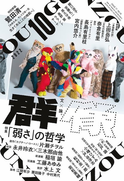群像 2022年10月号 (発売日2022年09月07日) 表紙