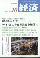 経済 2022年10月号 (発売日2022年09月08日) 表紙