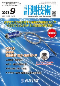 コレクション 計測 技術 雑誌