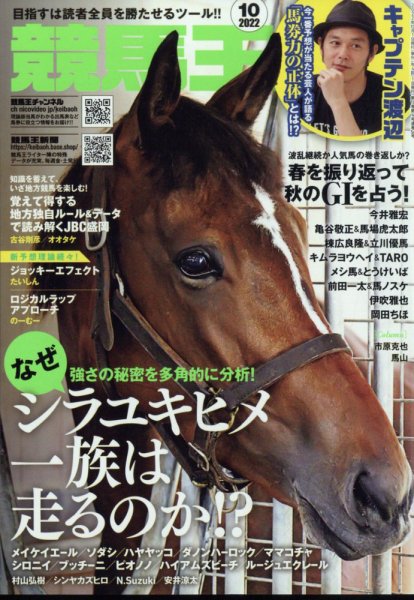 競馬王 2022年10月号 (発売日2022年09月08日) 表紙