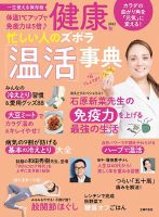 雑誌 販売 健康 バック ナンバー