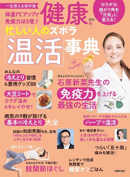 健康 2022年10月号 (発売日2022年09月02日) 表紙