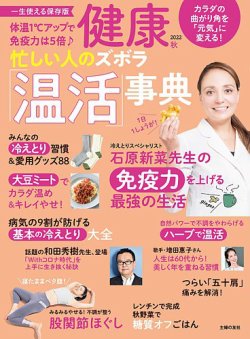 温 活 雑誌