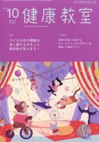 健康教室 2022年10月号 (発売日2022年09月09日) 表紙