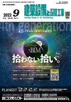 建築設備と配管工事 2022年9月号 (発売日2022年09月05日) 表紙