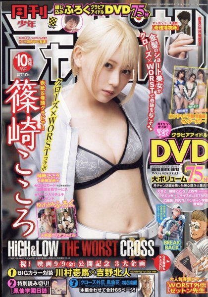 月刊 少年チャンピオン 2022年10月号 (発売日2022年09月06日) 表紙