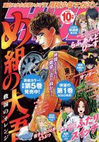 月刊 少年マガジン 2022年10月号 (発売日2022年09月06日) 表紙