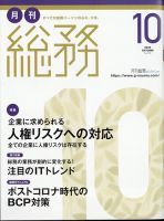 月刊総務 2022年10月号 表紙