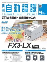 L&A Network 2022年9月号 表紙