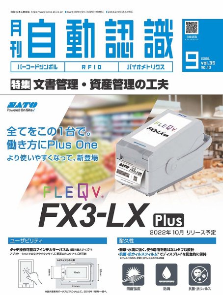 L&A Network 2022年9月号 (発売日2022年09月05日) 表紙