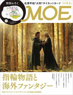 月刊 MOE(モエ) 2022年10月号 (発売日2022年09月02日) 表紙