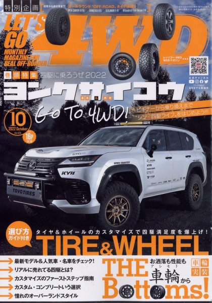 レッツゴー4WD 2022年10月号 (発売日2022年09月06日) 表紙