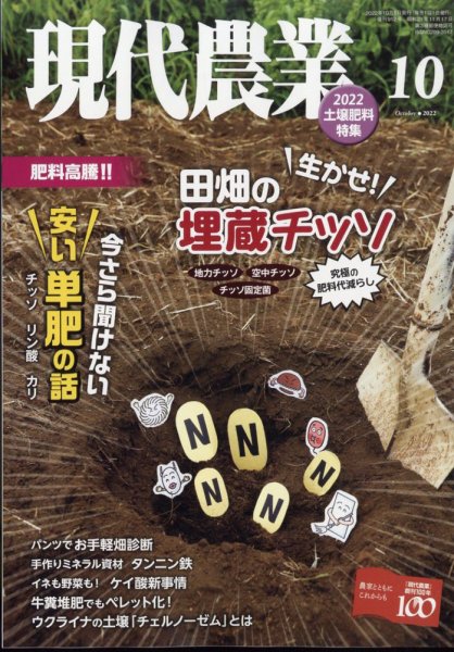 現代農業 2022年10月号 (発売日2022年09月05日) 表紙