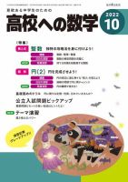 高校への数学 2022年10月号 表紙