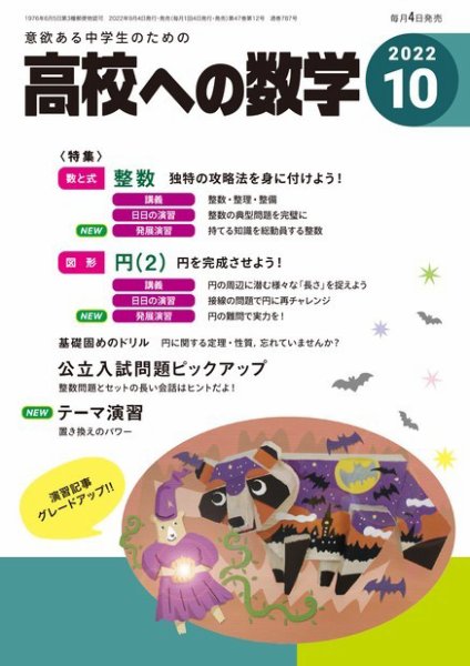 高校への数学 2022年10月号 (発売日2022年09月02日) 表紙