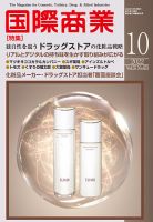 国際商業 2022年10月号 表紙