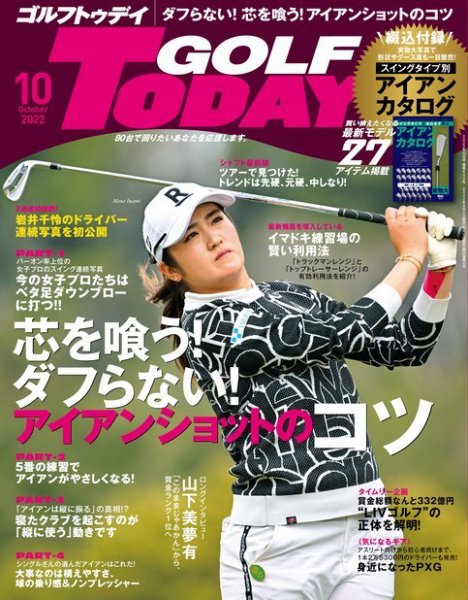 GOLF TODAY (ゴルフトゥデイ) 2022年10月号 (発売日2022年09月05日) 表紙