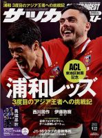 サッカーダイジェスト 表紙