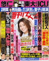 週刊女性 2022年9/20号 表紙