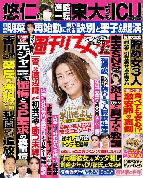 週刊女性 2022年9/20号 (発売日2022年09月06日) 表紙