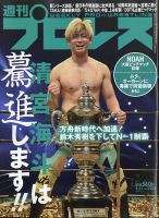 週刊プロレス 表紙