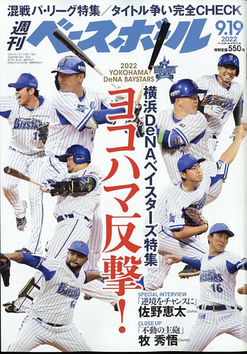 週刊ベースボール 2022年9/19号 (発売日2022年09月07日) | 雑誌/電子