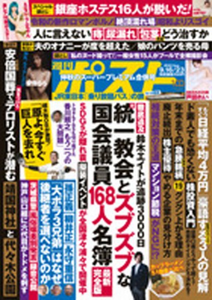 週刊ポスト 2022年9/16・23号 (発売日2022年09月05日) 表紙