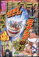 週刊漫画ゴラク