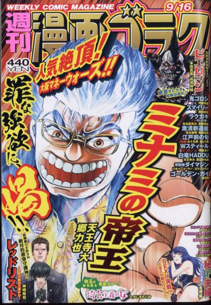 週刊漫画ゴラク 2022年9/16号 (発売日2022年09月02日) 表紙