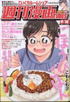 週刊 漫画TIMES (タイムス) 2022年9/16号 表紙