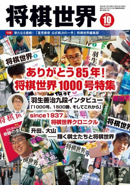 将棋世界 2022年10月号 (発売日2022年09月02日) 表紙