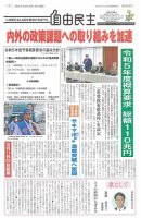 自由民主 第2995号 (発売日2022年09月06日) 表紙