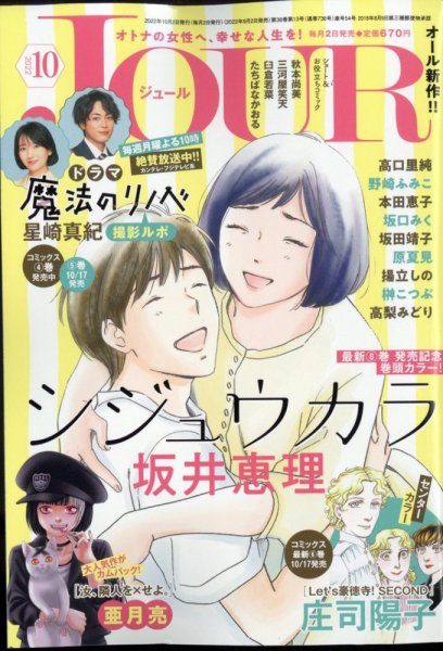 JOUR（ジュール） 2022年10月号 (発売日2022年09月02日) 表紙