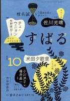 すばる 2022年10月号 表紙