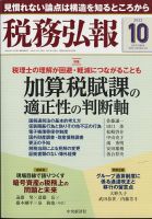 税務弘報 2022年09月05日発売号 表紙
