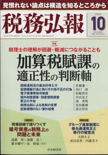 税務弘報 2022年09月05日発売号 表紙
