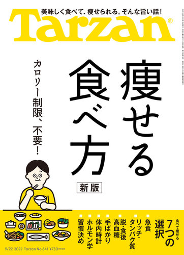 Tarzan（ターザン） 2022年9/22号 (発売日2022年09月08日) | 雑誌/定期