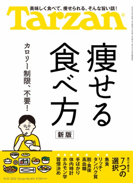 Tarzan（ターザン） 2022年9/22号 (発売日2022年09月08日) 表紙